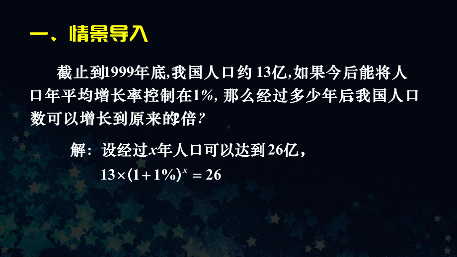 4.3.1对数的概念　ppt课件-2022新人教A版（2019）《高中数学》必修第一册.ppt_第3页