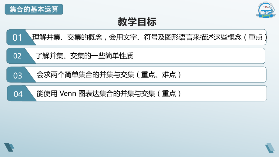 1.3集合的基本运算（第一课时）ppt课件-2022新人教A版（2019）《高中数学》必修第一册.pptx_第2页