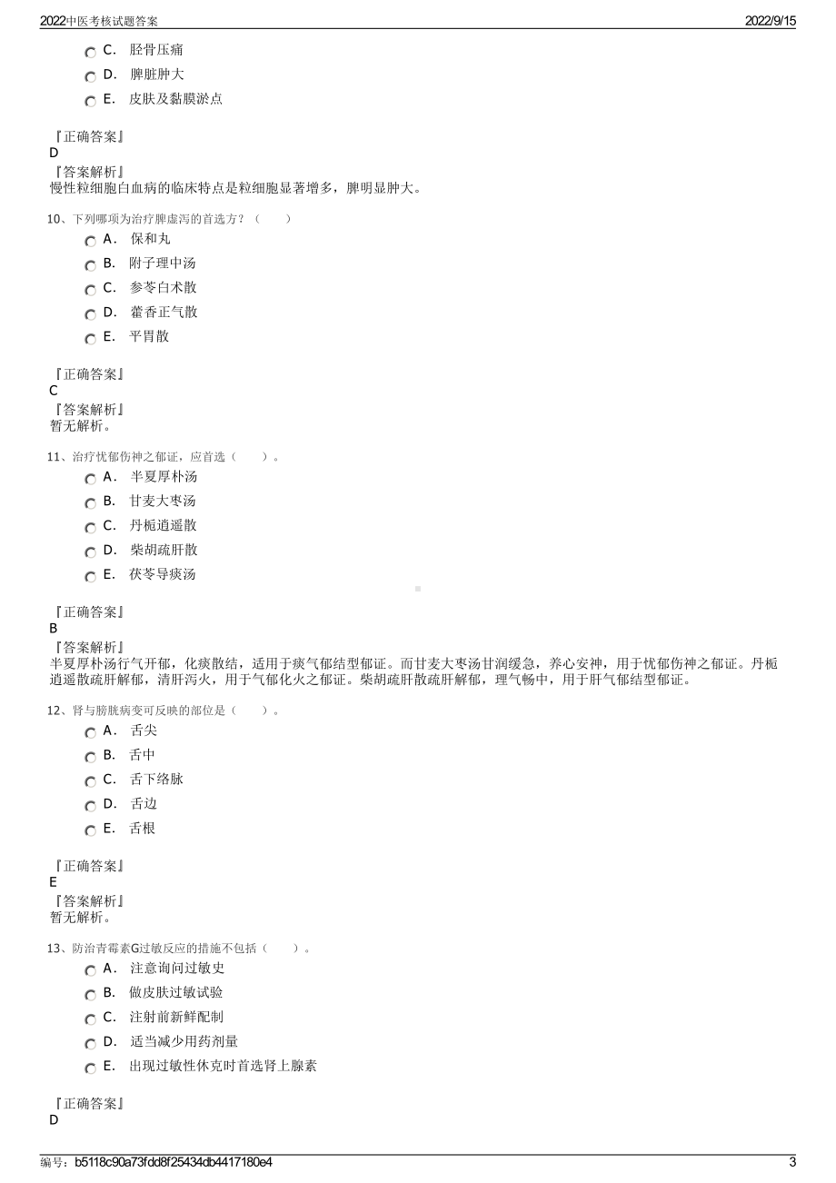 2022中医考核试题答案.pdf_第3页