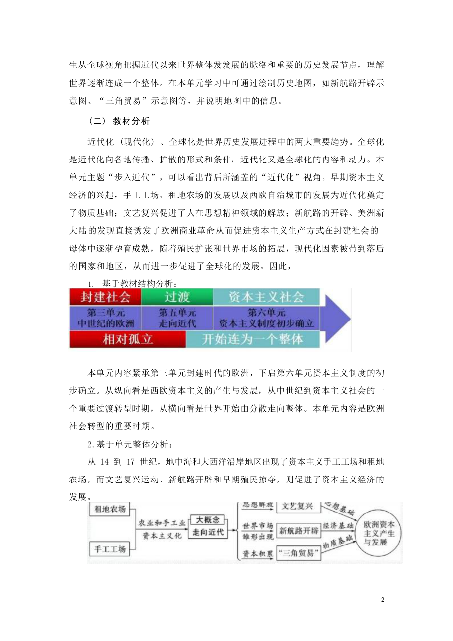 [信息技术2.0微能力]：中学九年级历史上（第五单元）文艺复兴运动-中小学作业设计大赛获奖优秀作品[模板]-《义务教育历史课程标准（2022年版）》.docx_第3页