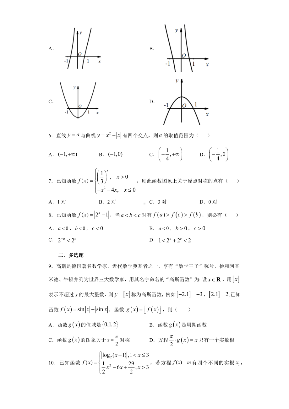 2022新人教A版（2019）《高中数学》必修第一册专题9：函数与方程及函数图像（含答案）.docx_第2页