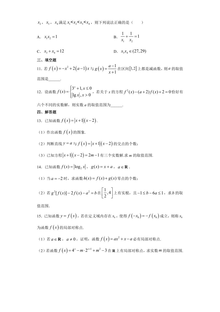 2022新人教A版（2019）《高中数学》必修第一册专题9：函数与方程及函数图像（含答案）.docx_第3页