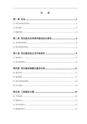 幼儿园建设项目可行性研究报告参考范本.doc