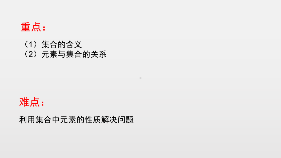 1.1 集合的概念 ppt课件-2022新人教A版（2019）《高中数学》必修第一册.pptx_第3页