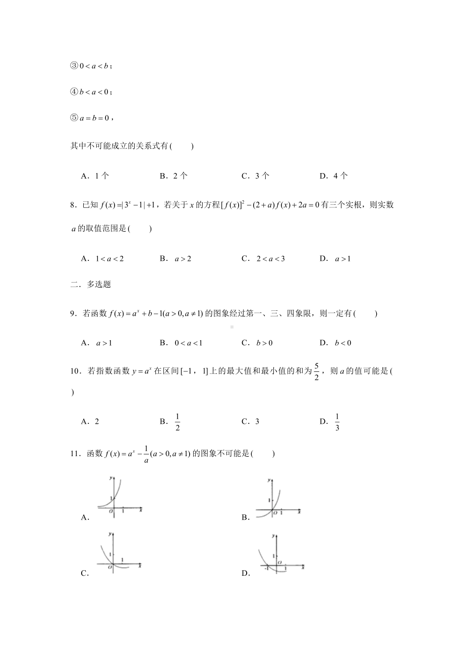 2022新人教A版（2019）《高中数学》必修第一册期末复习（四）指数函数(含解析）.docx_第2页