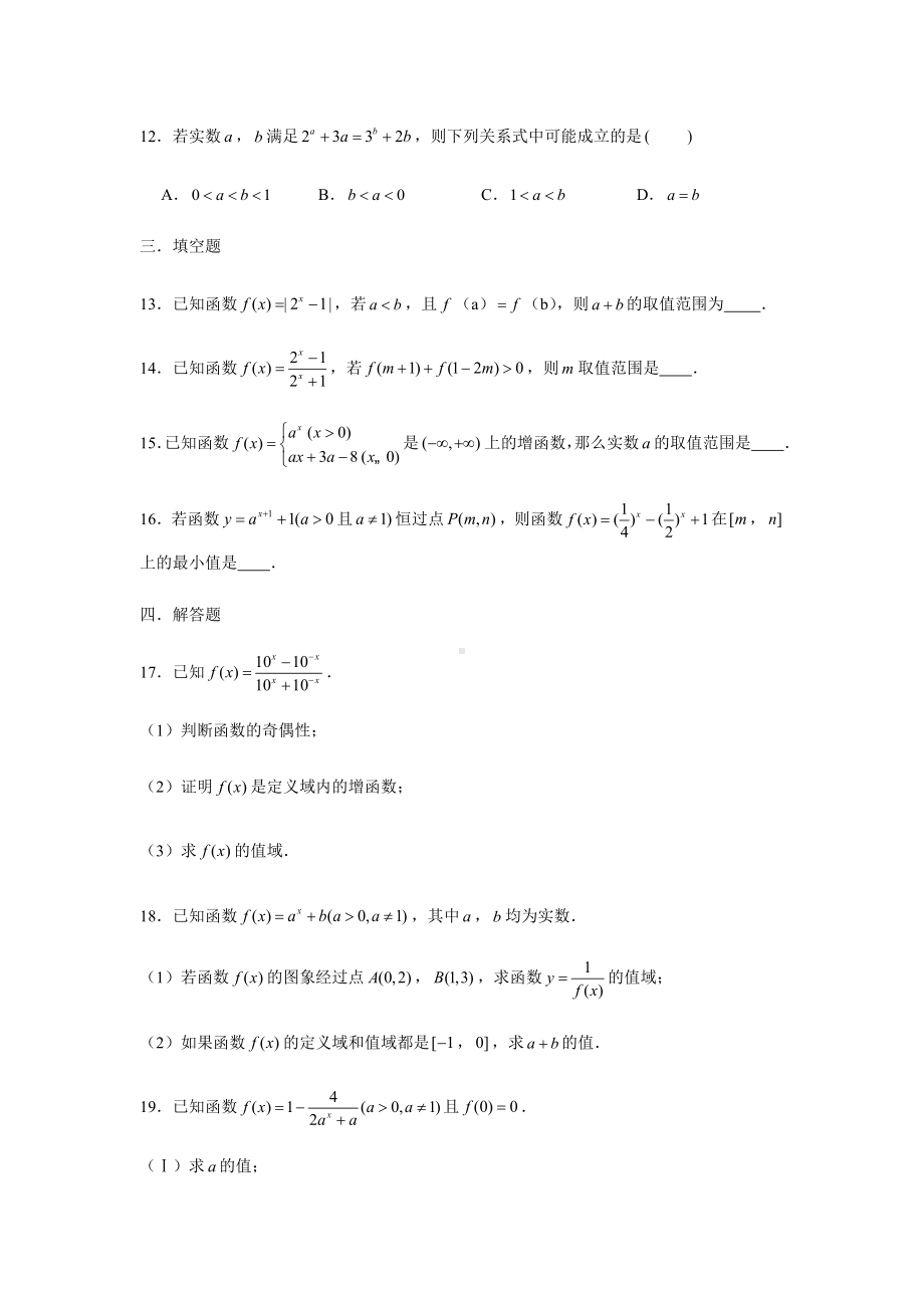 2022新人教A版（2019）《高中数学》必修第一册期末复习（四）指数函数(含解析）.docx_第3页