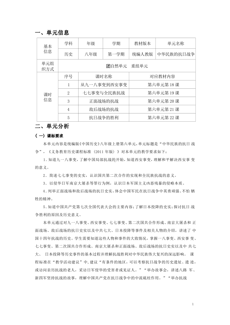 [信息技术2.0微能力]：中学八年级历史上（第六单元）正面战场的抗战-中小学作业设计大赛获奖优秀作品-《义务教育历史课程标准（2022年版）》.pdf_第2页