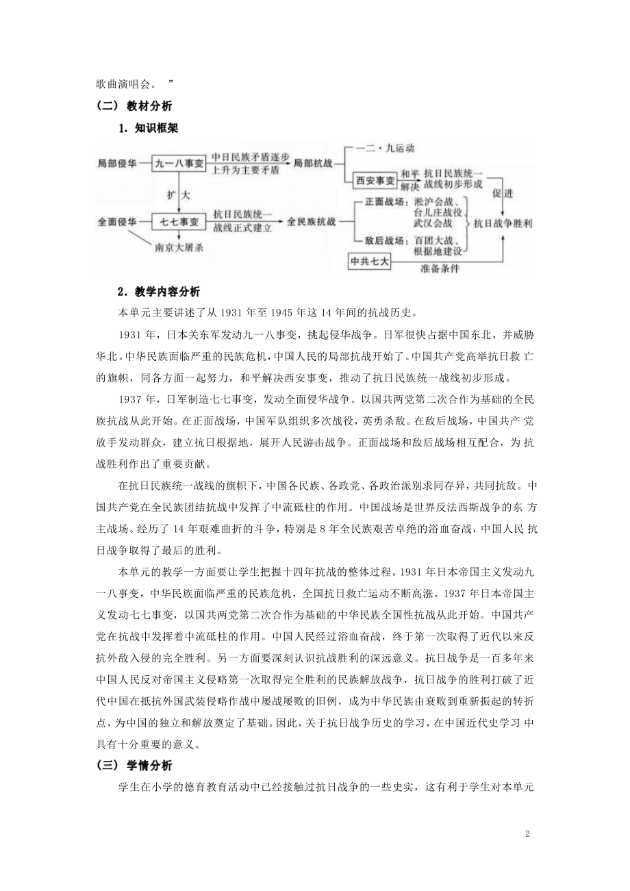 [信息技术2.0微能力]：中学八年级历史上（第六单元）正面战场的抗战-中小学作业设计大赛获奖优秀作品-《义务教育历史课程标准（2022年版）》.pdf_第3页