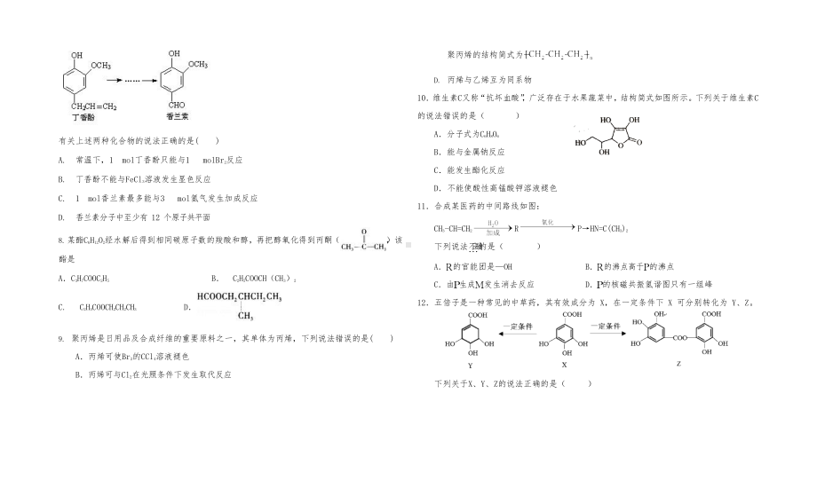 青海省西宁北外附属新华联外国语高级 2022-2023学年高三上学期开学考试化学试题.docx_第2页