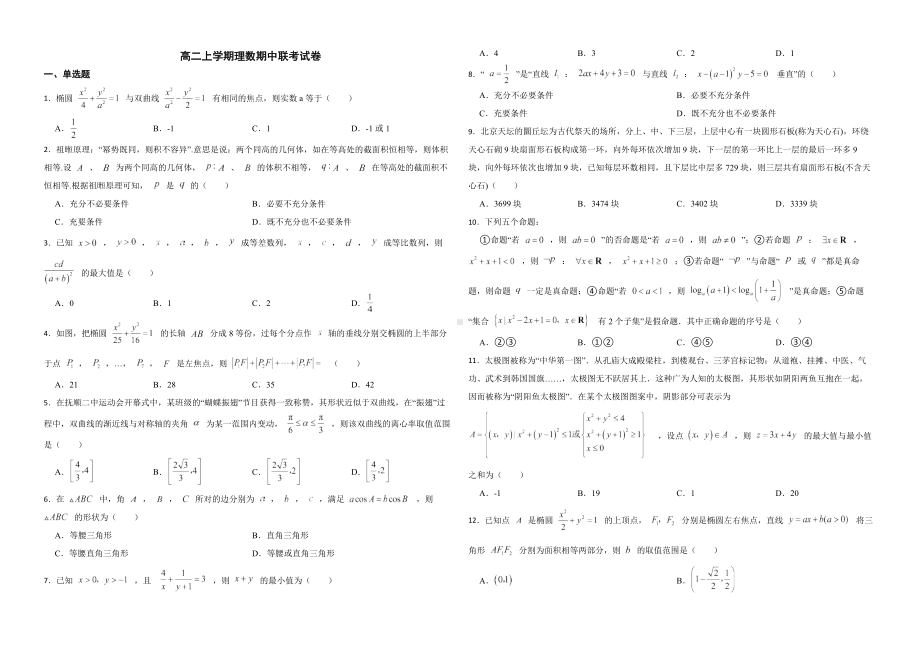 河南省开封市2022年高二上学期理数期中联考试卷及答案.pdf_第1页