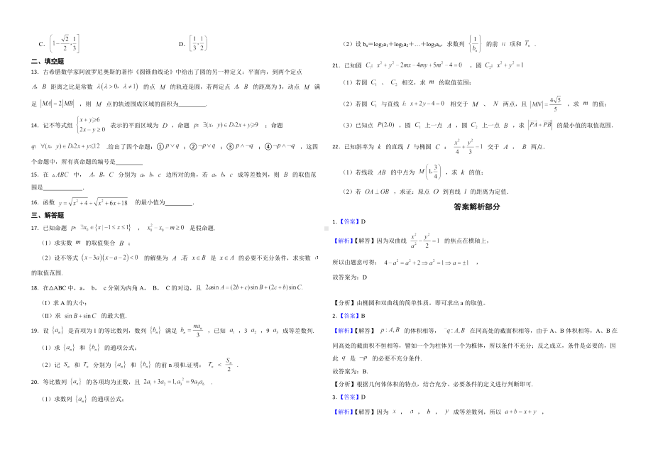 河南省开封市2022年高二上学期理数期中联考试卷及答案.pdf_第2页