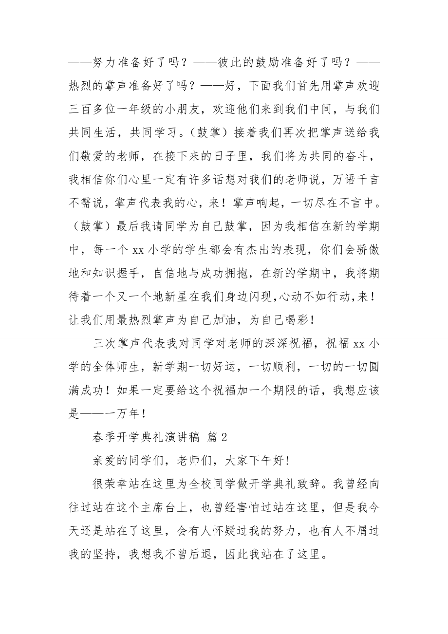 关于春季开学典礼演讲稿范文锦集十篇.doc_第2页