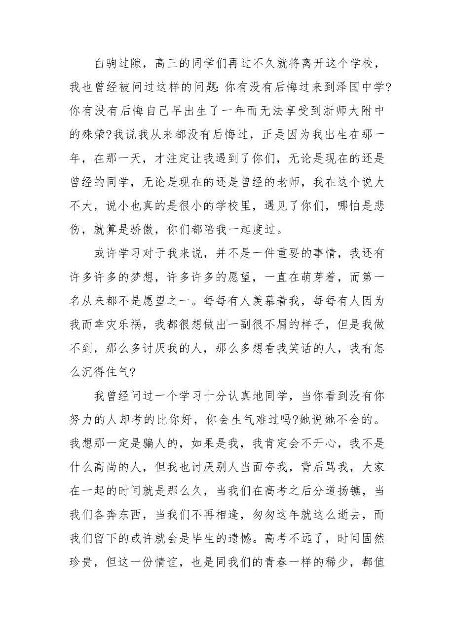 关于春季开学典礼演讲稿范文锦集十篇.doc_第3页