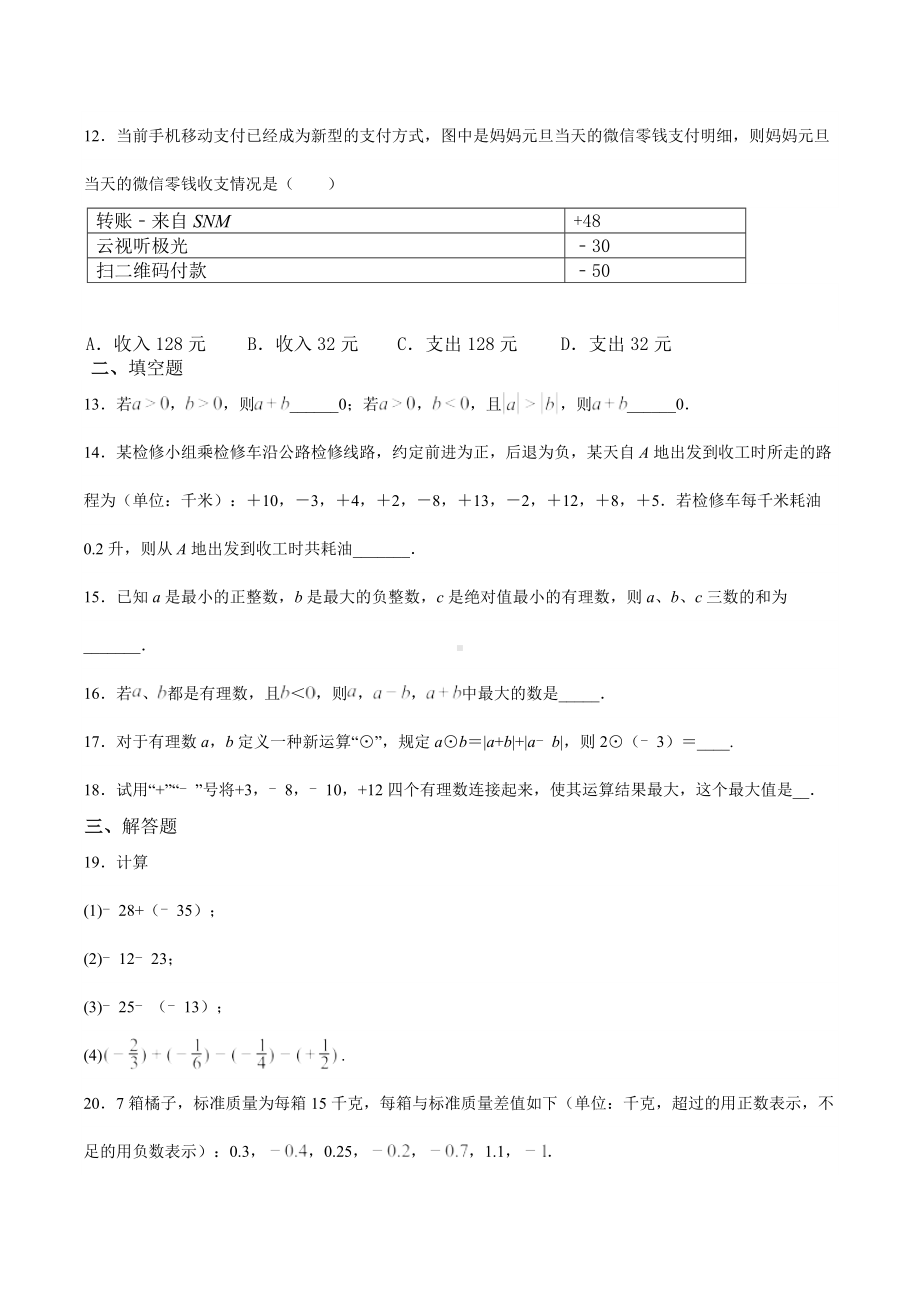 山东省滕州市鲍沟 2022-2023学年上学期周清试题七年级数学.docx_第2页