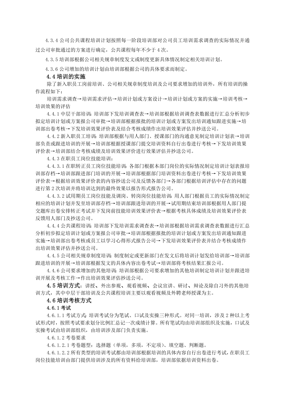 公司内部培训考核方案以及考核细则.doc_第2页