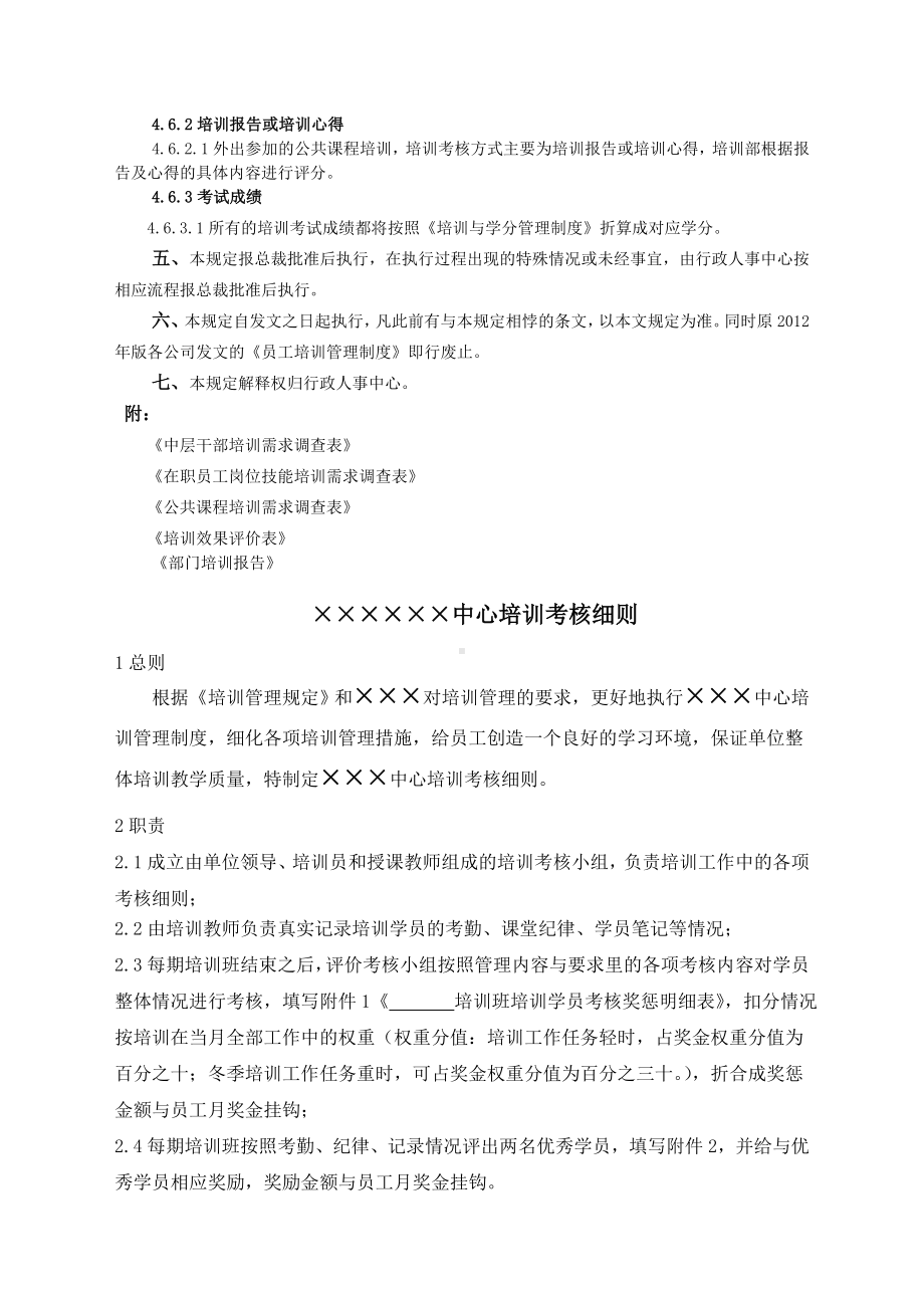 公司内部培训考核方案以及考核细则.doc_第3页