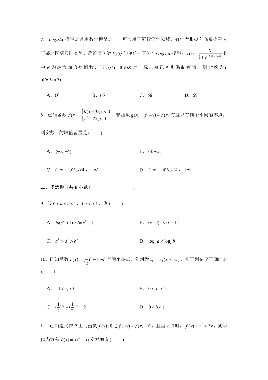 2022新人教A版（2019）《高中数学》必修第一册第4章指数函数和对数函数复习测试题(含解析）.doc_第2页