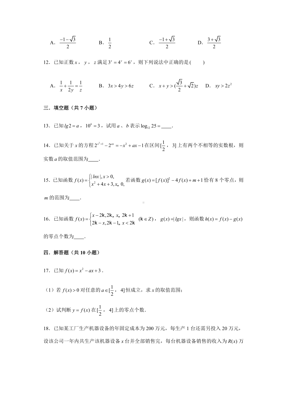 2022新人教A版（2019）《高中数学》必修第一册第4章指数函数和对数函数复习测试题(含解析）.doc_第3页