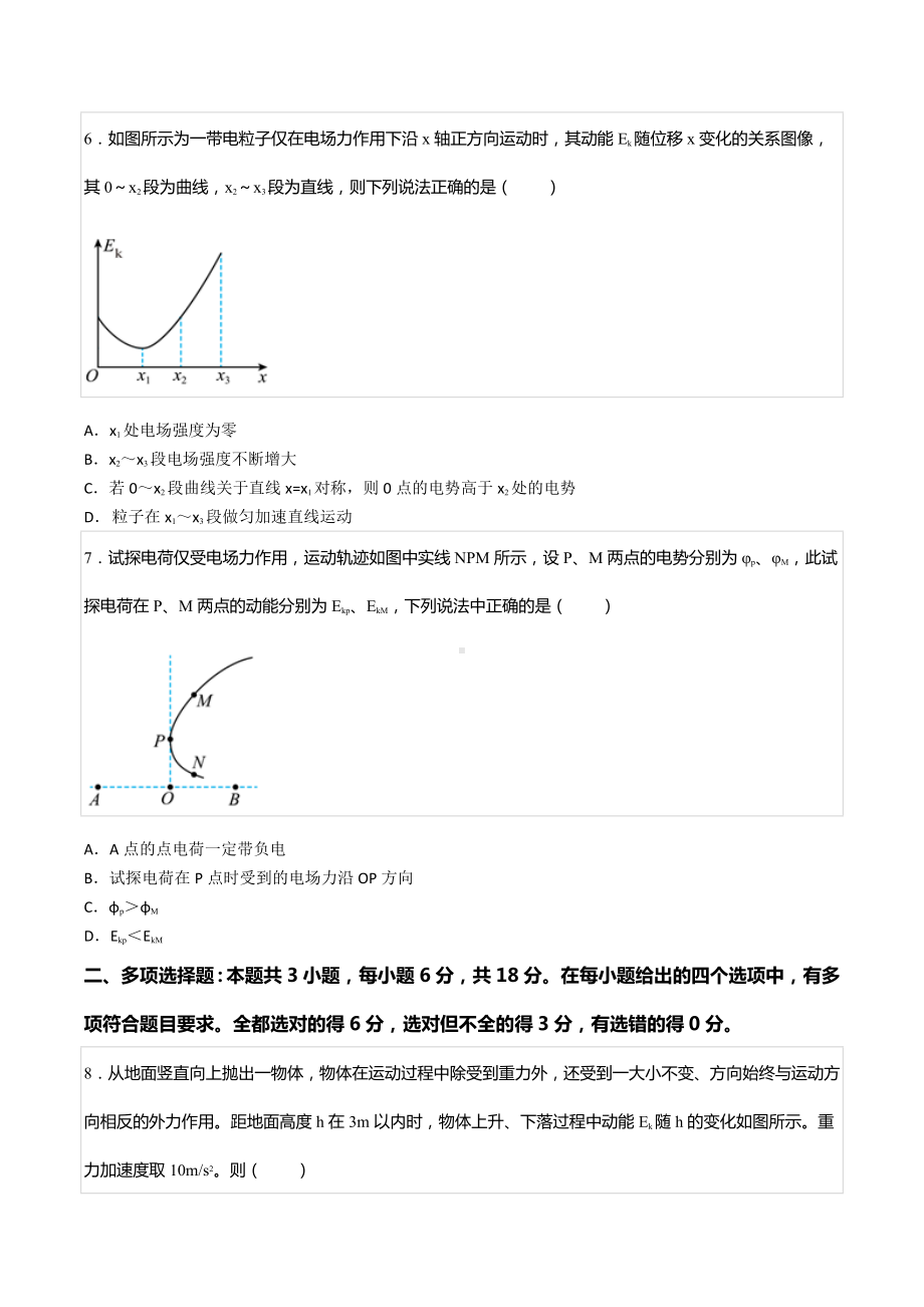 2022-2023学年河北省部分高中高三（上）开学物理试卷.docx_第3页