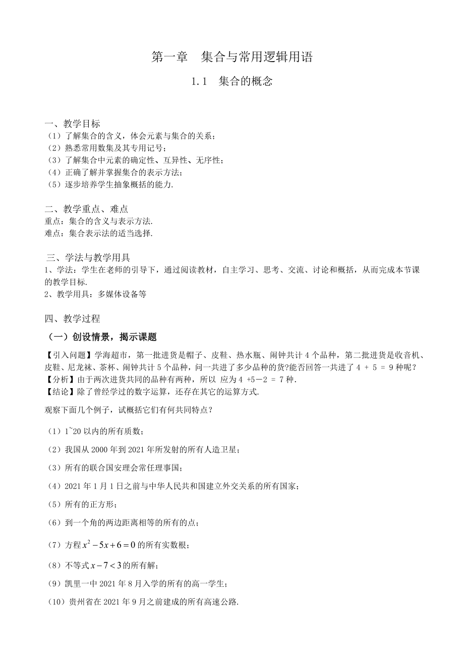 第一章 集合与常用逻辑用语 1.1集合的概念课件 ppt课件（含导学案）-2022新人教A版（2019）《高中数学》必修第一册.rar