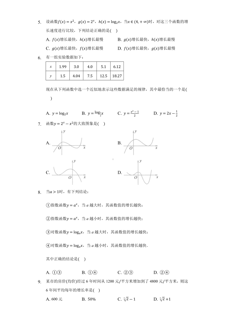 4.4.3 不同函数增长的差异 同步练习 （含解析）-2022新人教A版（2019）《高中数学》必修第一册.docx_第2页