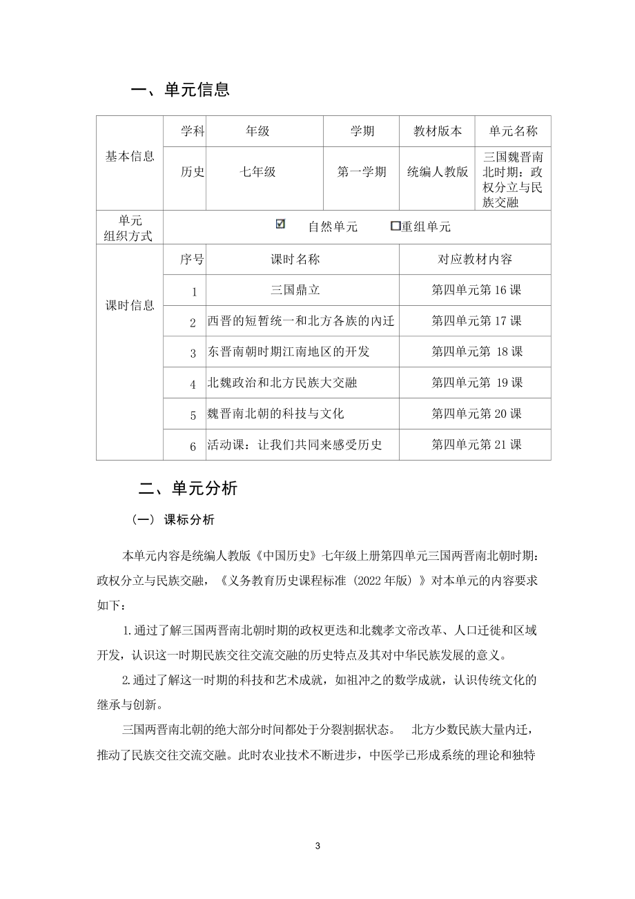 [信息技术2.0微能力]：中学七年级历史上（第四单元）北魏政治和北方民族大交融-中小学作业设计大赛获奖优秀作品-《义务教育历史课程标准（2022年版）》.docx_第2页