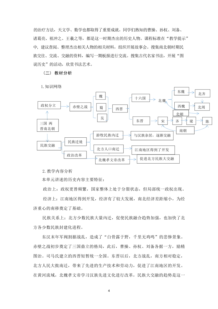 [信息技术2.0微能力]：中学七年级历史上（第四单元）北魏政治和北方民族大交融-中小学作业设计大赛获奖优秀作品-《义务教育历史课程标准（2022年版）》.docx_第3页