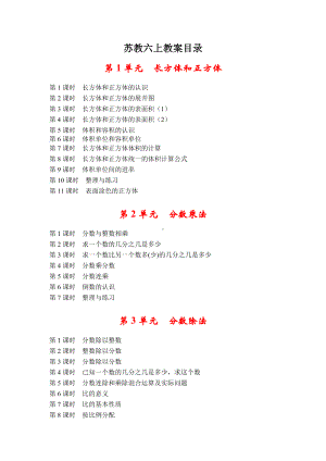 苏教版六年级上册数学全一册全部教案（共47课时）.docx
