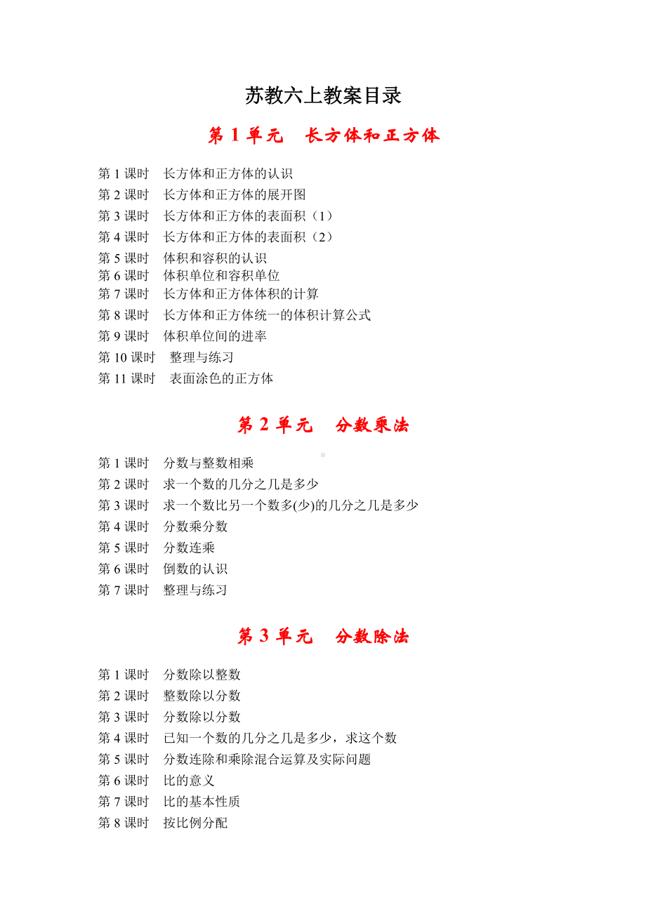 苏教版六年级上册数学全一册全部教案（共47课时）.docx_第1页