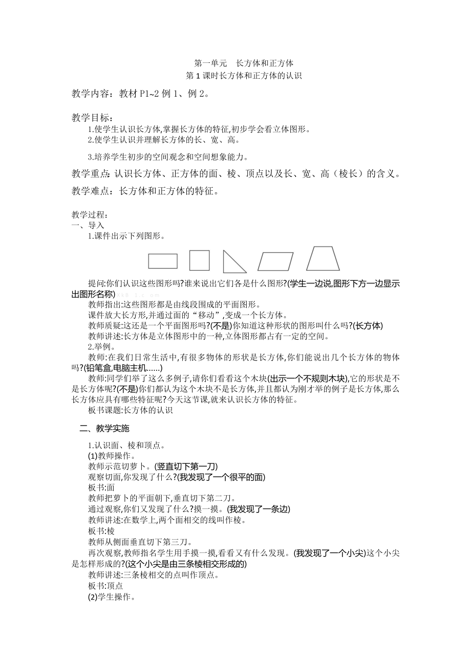 苏教版六年级上册数学全一册全部教案（共47课时）.docx_第3页