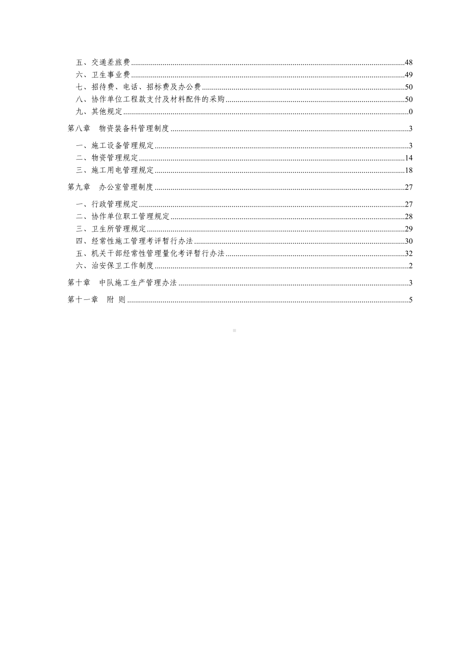 水电站工程项目部工程管理制度手册参考范本.doc_第3页