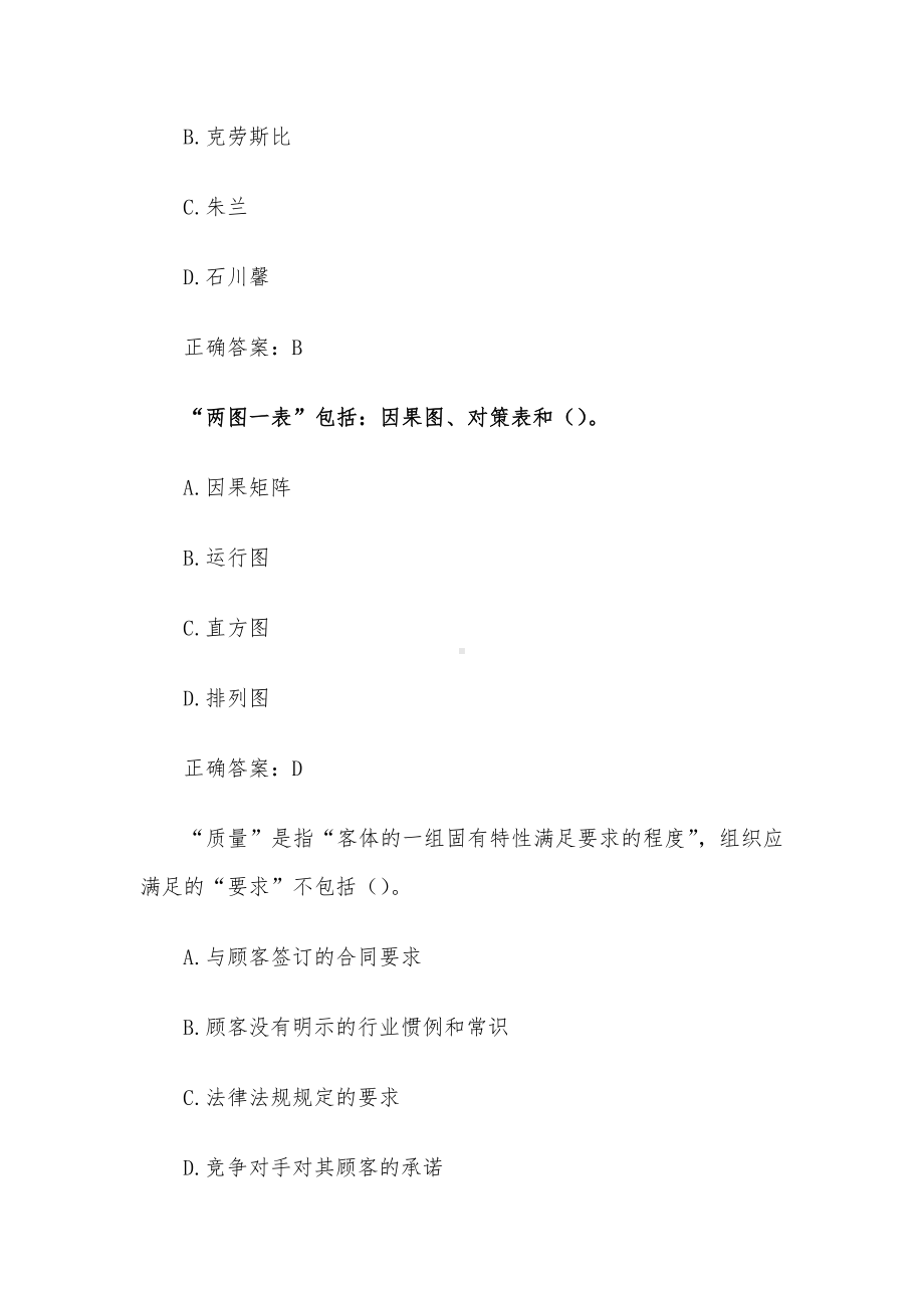 2022年全国企业员工全面质量管理知识竞赛题库（169题含答案）.docx_第3页