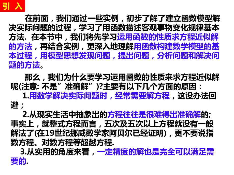 4.5.1函数的零点和方程的解教学ppt课件-2022新人教A版（2019）《高中数学》必修第一册.ppt_第2页