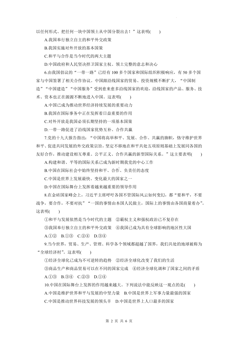 九年级下册道德与法治第二单元检测试卷（Word版含答案）.docx_第2页