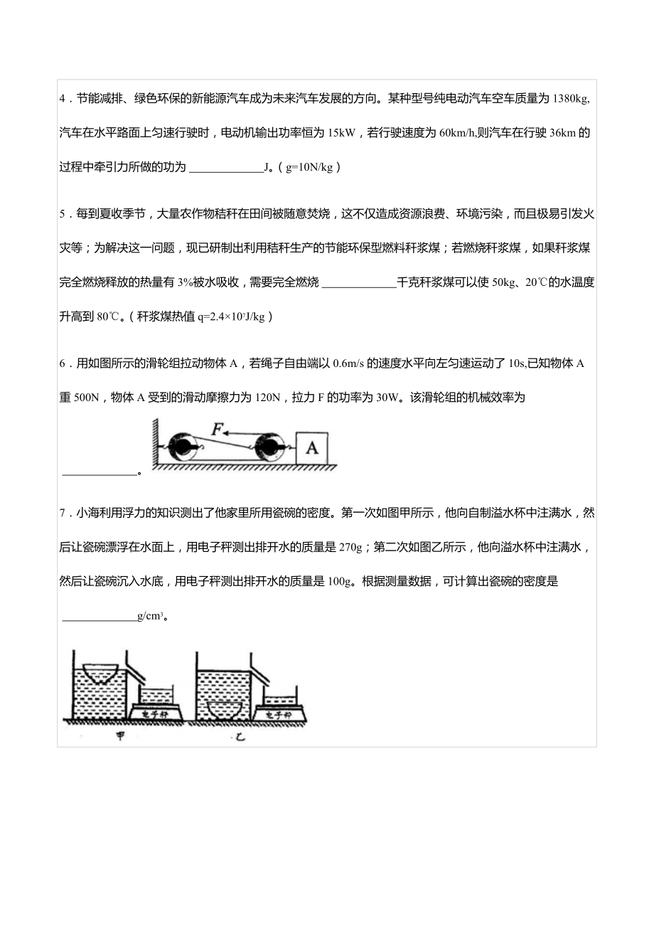 2022-2023学年安徽省六校教育研究会高一（上）入学物理试卷（A）.docx_第2页