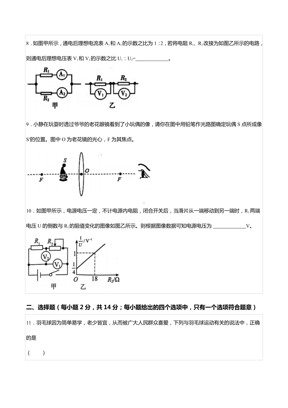 2022-2023学年安徽省六校教育研究会高一（上）入学物理试卷（A）.docx_第3页