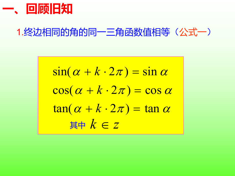 5.2.2同角三角函数的基本关系ppt课件(001)-2022新人教A版（2019）《高中数学》必修第一册.ppt_第3页