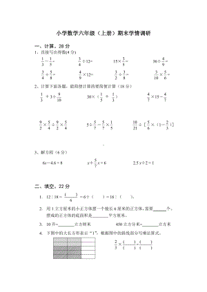 苏教版小学数学六年级上册期末学情调研试卷.doc