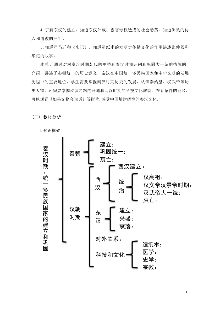 [信息技术2.0微能力]：中学七年级历史上（第三单元）两汉的科技和文化-中小学作业设计大赛获奖优秀作品-《义务教育历史课程标准（2022年版）》.docx_第3页