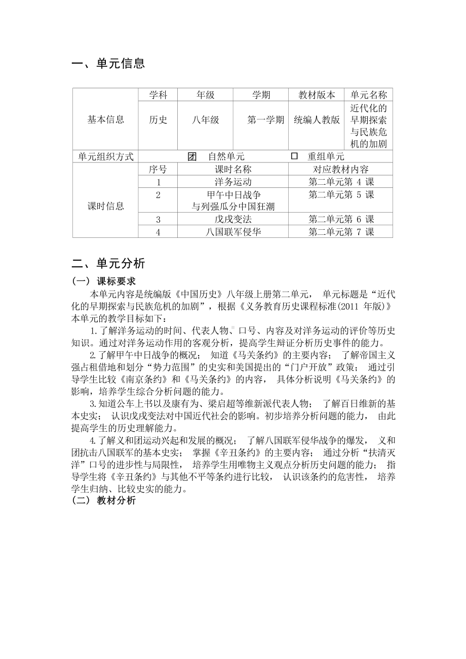 [信息技术2.0微能力]：中学八年级历史上（第二单元）洋务运动-中小学作业设计大赛获奖优秀作品-《义务教育历史课程标准（2022年版）》.docx_第2页