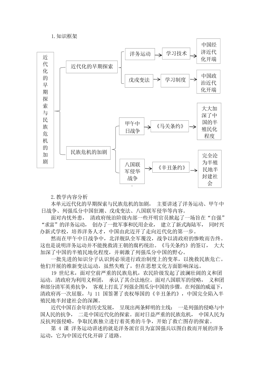 [信息技术2.0微能力]：中学八年级历史上（第二单元）洋务运动-中小学作业设计大赛获奖优秀作品-《义务教育历史课程标准（2022年版）》.docx_第3页