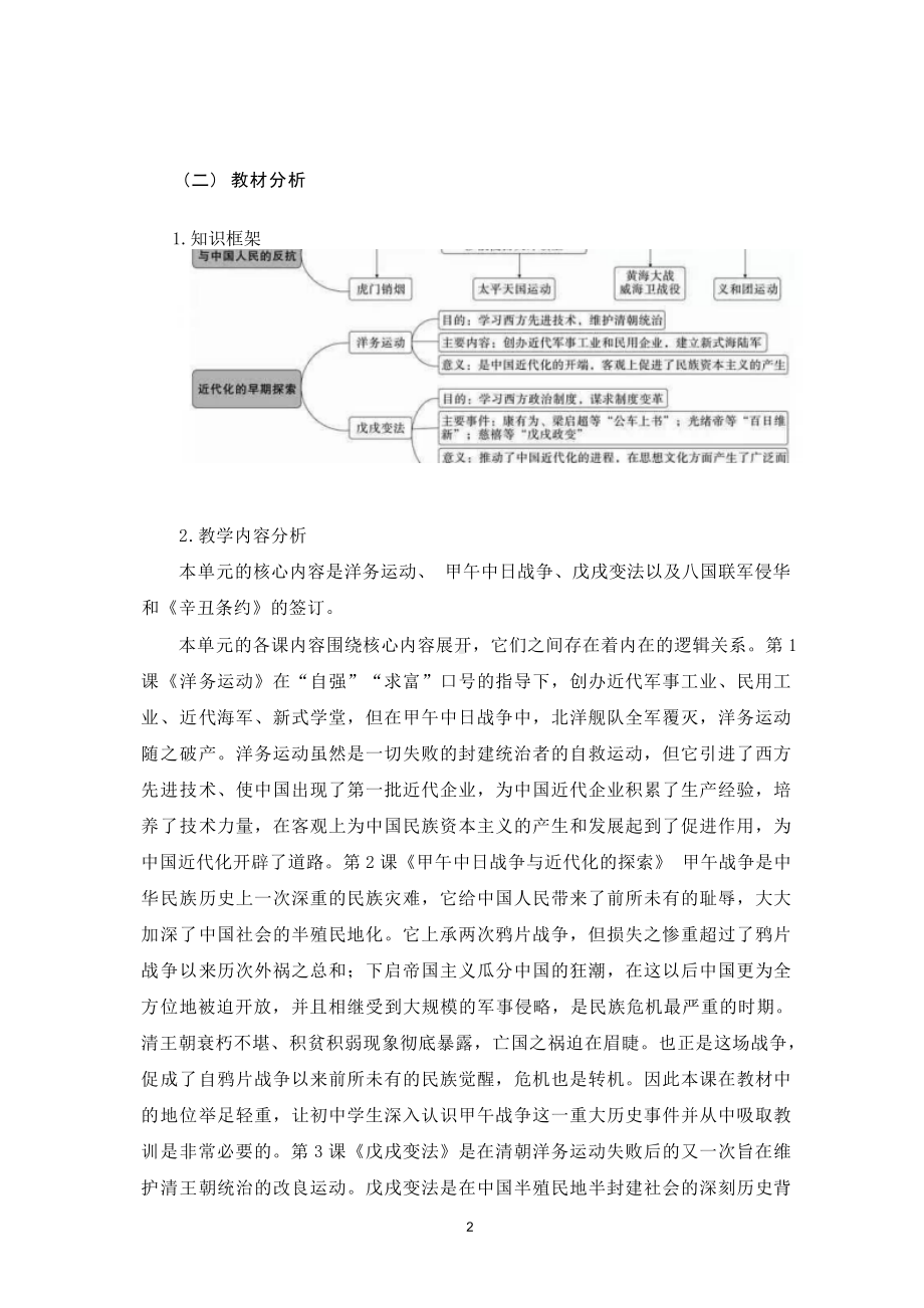 [信息技术2.0微能力]：中学八年级历史上（第二单元）近代化的早期探索-中小学作业设计大赛获奖优秀作品[模板]-《义务教育历史课程标准（2022年版）》.docx_第3页