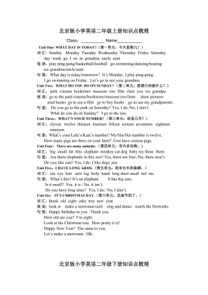 北京版小学英语二年级上下册知识点梳理以及复习资料.doc