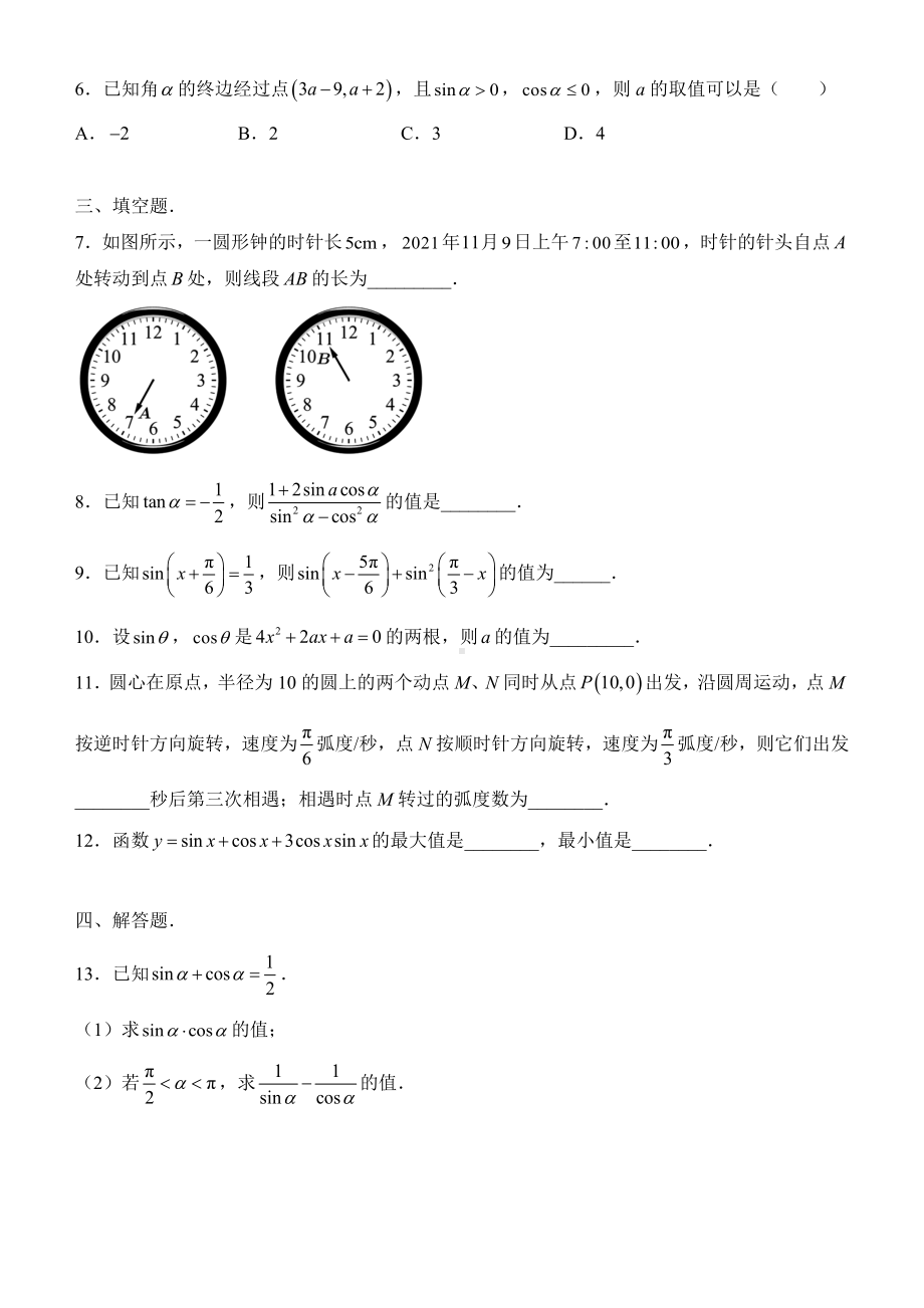 2022新人教A版（2019）《高中数学》必修第一册第五章 三角函数（一） 期末复习练习（含答案）.docx_第2页