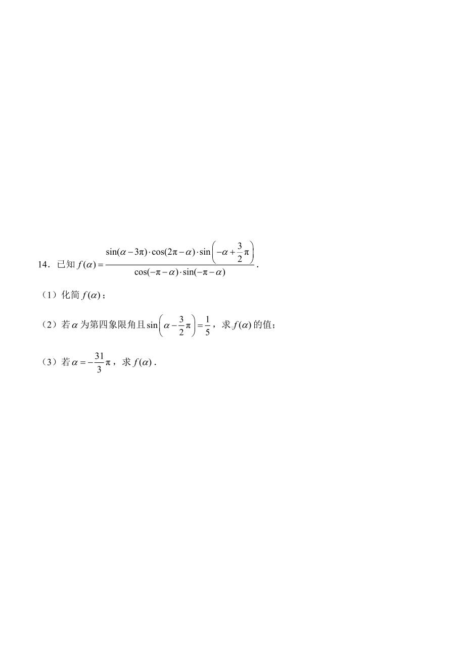 2022新人教A版（2019）《高中数学》必修第一册第五章 三角函数（一） 期末复习练习（含答案）.docx_第3页