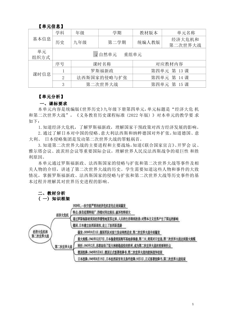 [信息技术2.0微能力]：中学九年级历史下（第四单元）罗斯福新政-中小学作业设计大赛获奖优秀作品[模板]-《义务教育历史课程标准（2022年版）》.pdf_第2页