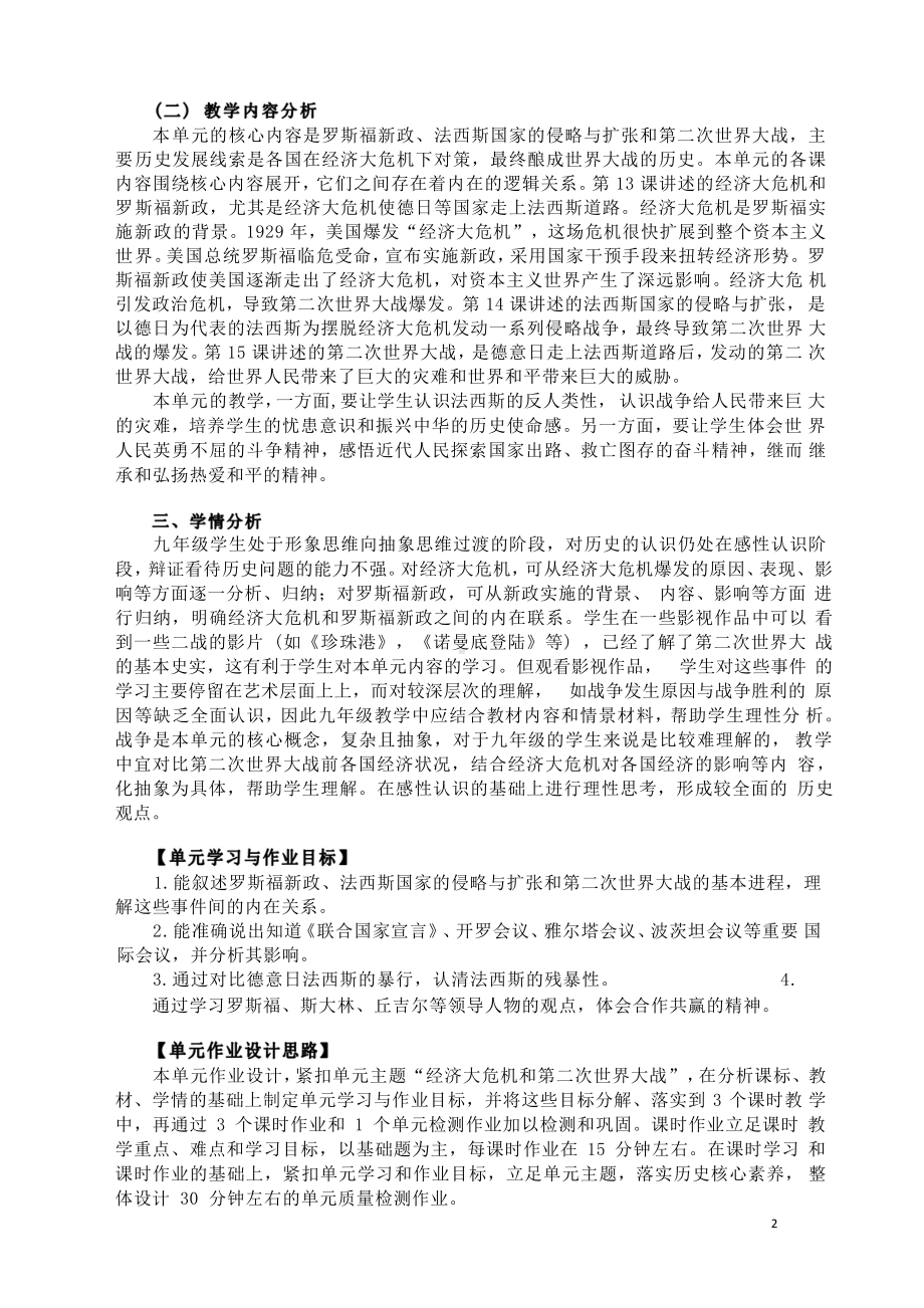 [信息技术2.0微能力]：中学九年级历史下（第四单元）罗斯福新政-中小学作业设计大赛获奖优秀作品[模板]-《义务教育历史课程标准（2022年版）》.pdf_第3页