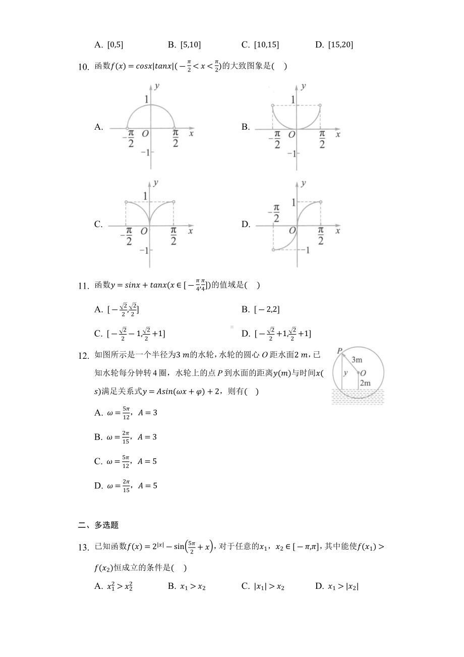 5.7.1三角函数的应用 同步练习 （含解析）-2022新人教A版（2019）《高中数学》必修第一册.docx_第3页