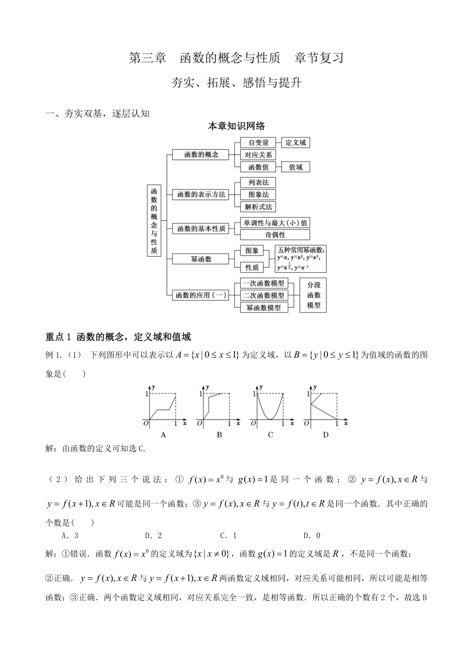 第三章函数的概念与性质章节复习夯实、拓展、感悟与提升 ppt课件（含导学案）-2022新人教A版（2019）《高中数学》必修第一册.rar