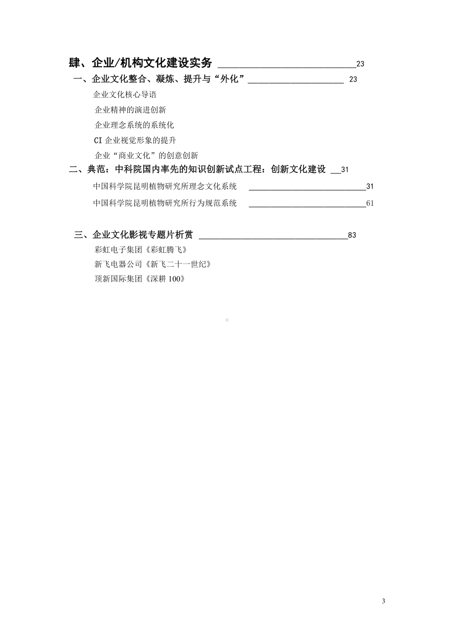 现代企业文化建设与机构文化建设参考范本.doc_第3页